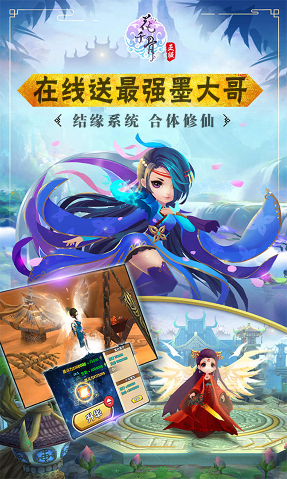 花千骨之一念成魔手游官方最新版图片1