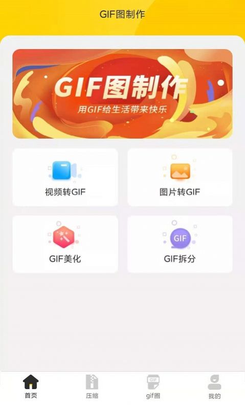 GIF制作动图编辑器 v1.0.6