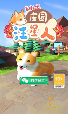 汪星人庄园红包版  v1.0