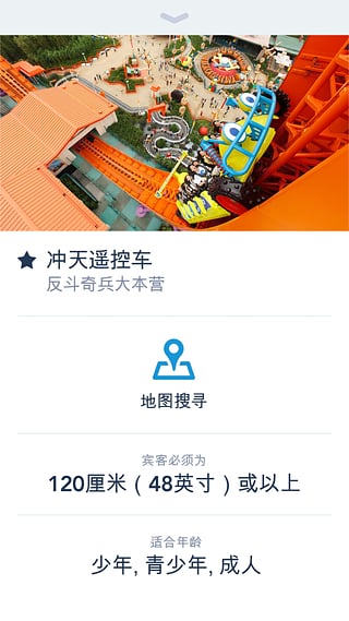 香港迪士尼乐园 版本:V1.0