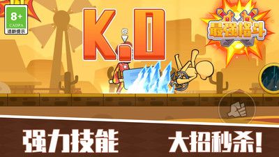 最强格斗 v4.0.5
