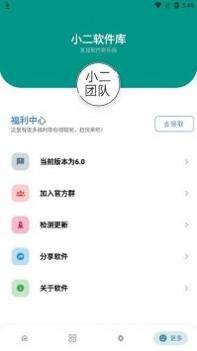 小二软件库 v2.0.5