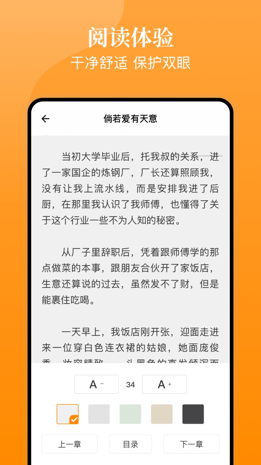 口碑小说  v4.03.00