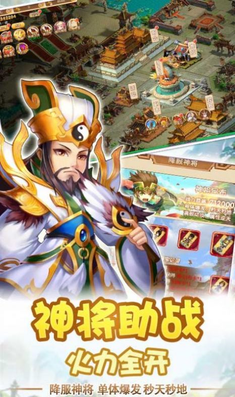 放置三国OL激活码腾讯版  v4.0.4