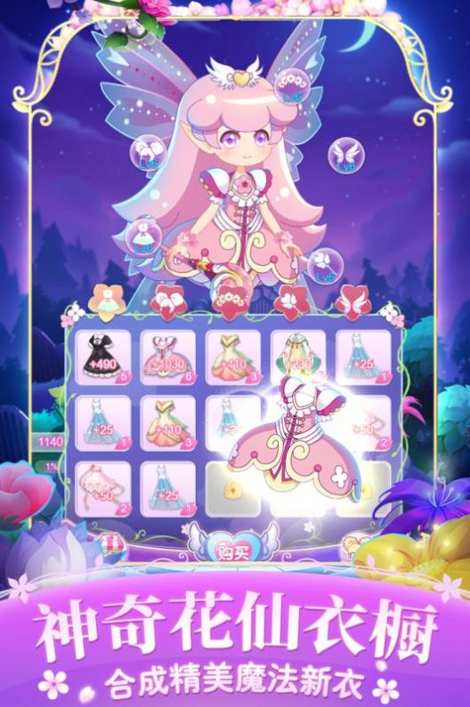 小花仙四时花语夏季篇游戏1.2.2最新更新版  v5.4.2