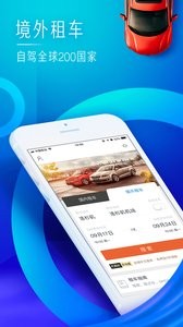 携程租车  v8.35.4