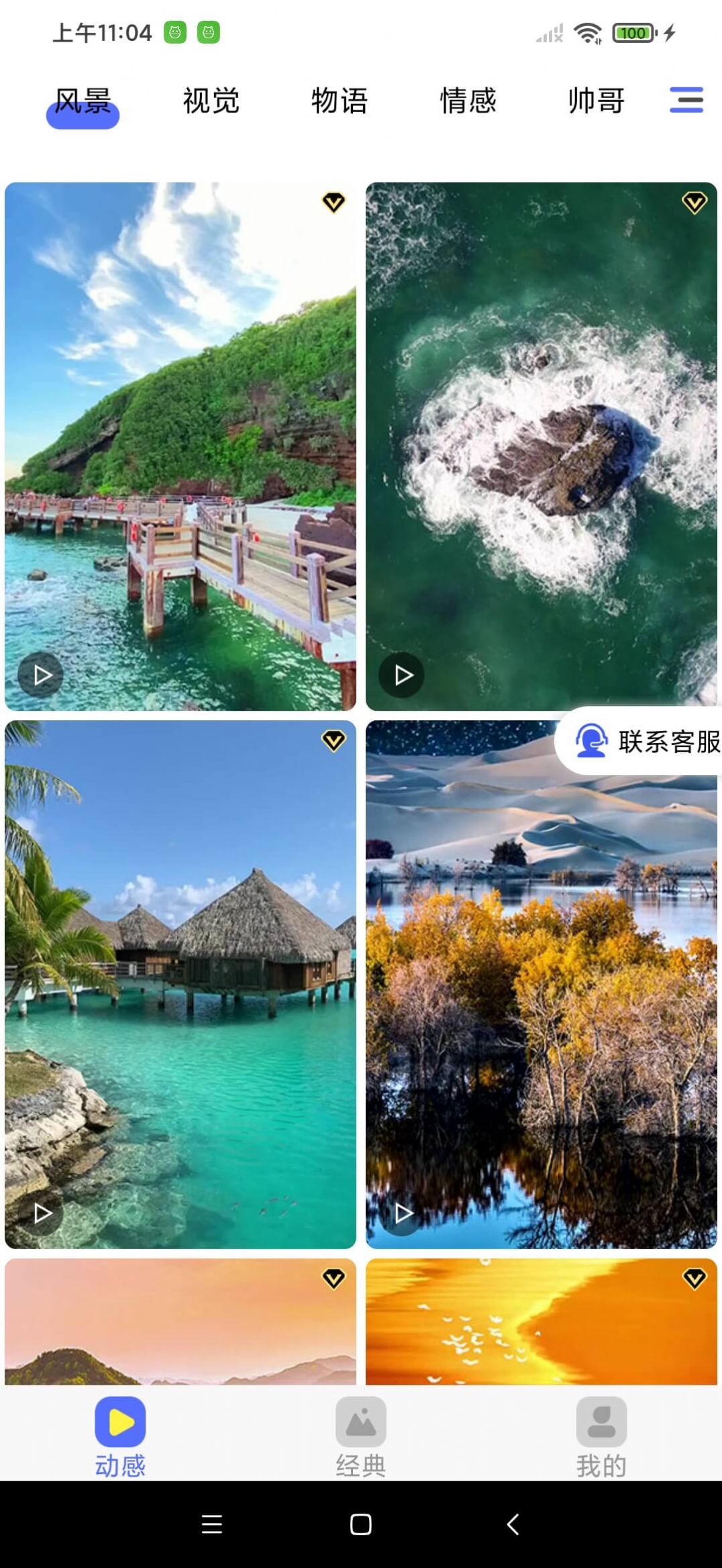 全民精选壁纸 v1.0.0