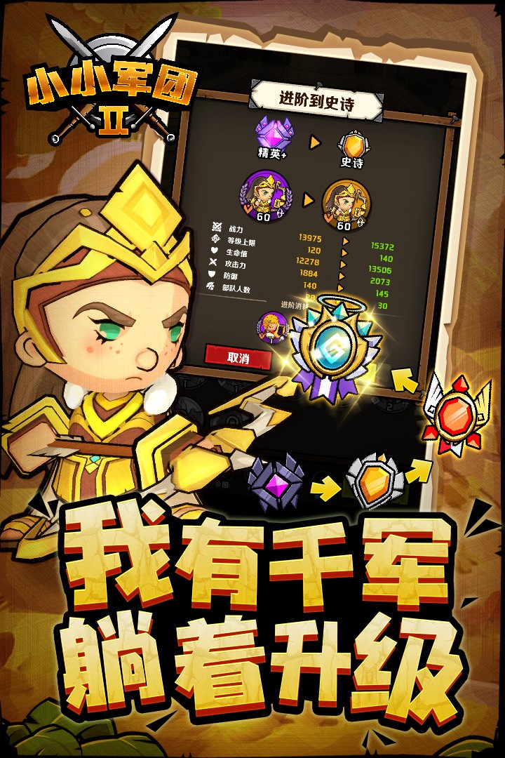 小小军团2国际服 v0.8.0.56