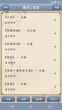 唐诗三百首 v2.0.5