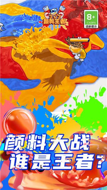 颜料王者3v3  v1.1