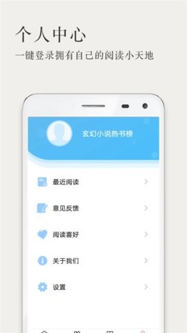 玄幻小说热书榜  v1.1