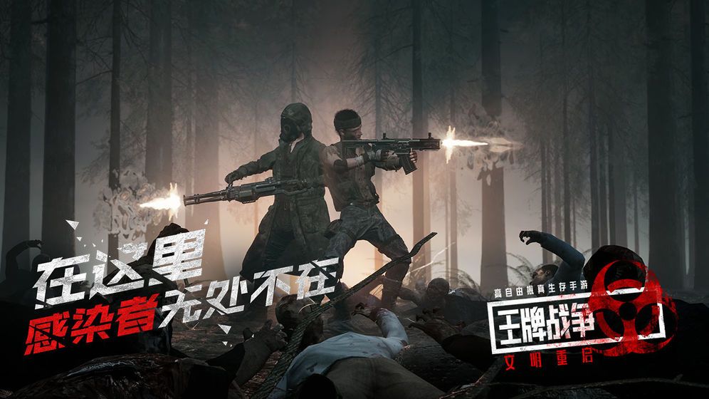 王牌战争文明重启ios苹果官方测试版下载  v5.1.4
