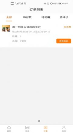 言立行教育app客户端  v5.2.2