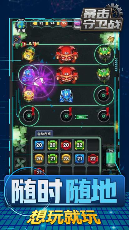 暴击守卫战  V 1.4