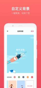 滴答倒数日 v2.0.5