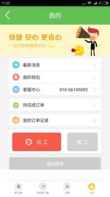 嗨家政雇工 v3.0