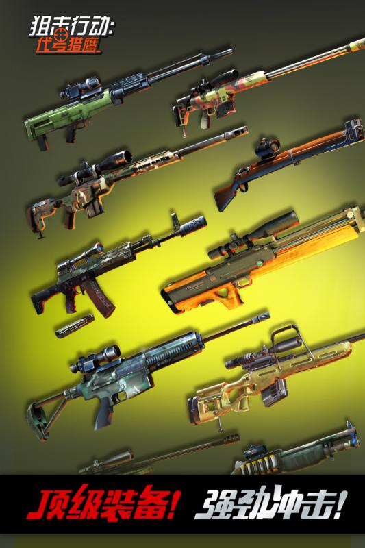 超神狙击 v3.1.5