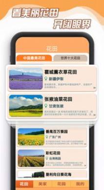 花田小家旅行资讯 v385.101
