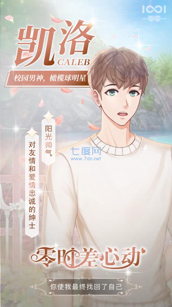 腾讯零时差心动