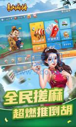 象山麻将手机版