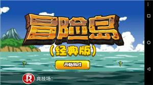 冒险岛经典版 v1.34