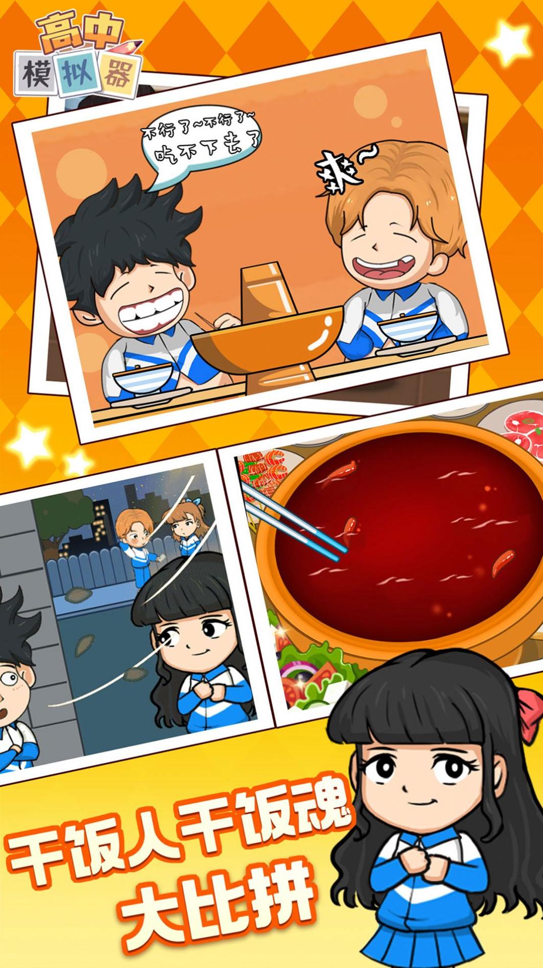 再见校园大作战 v1.0.1