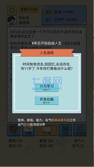人生模拟器中文版