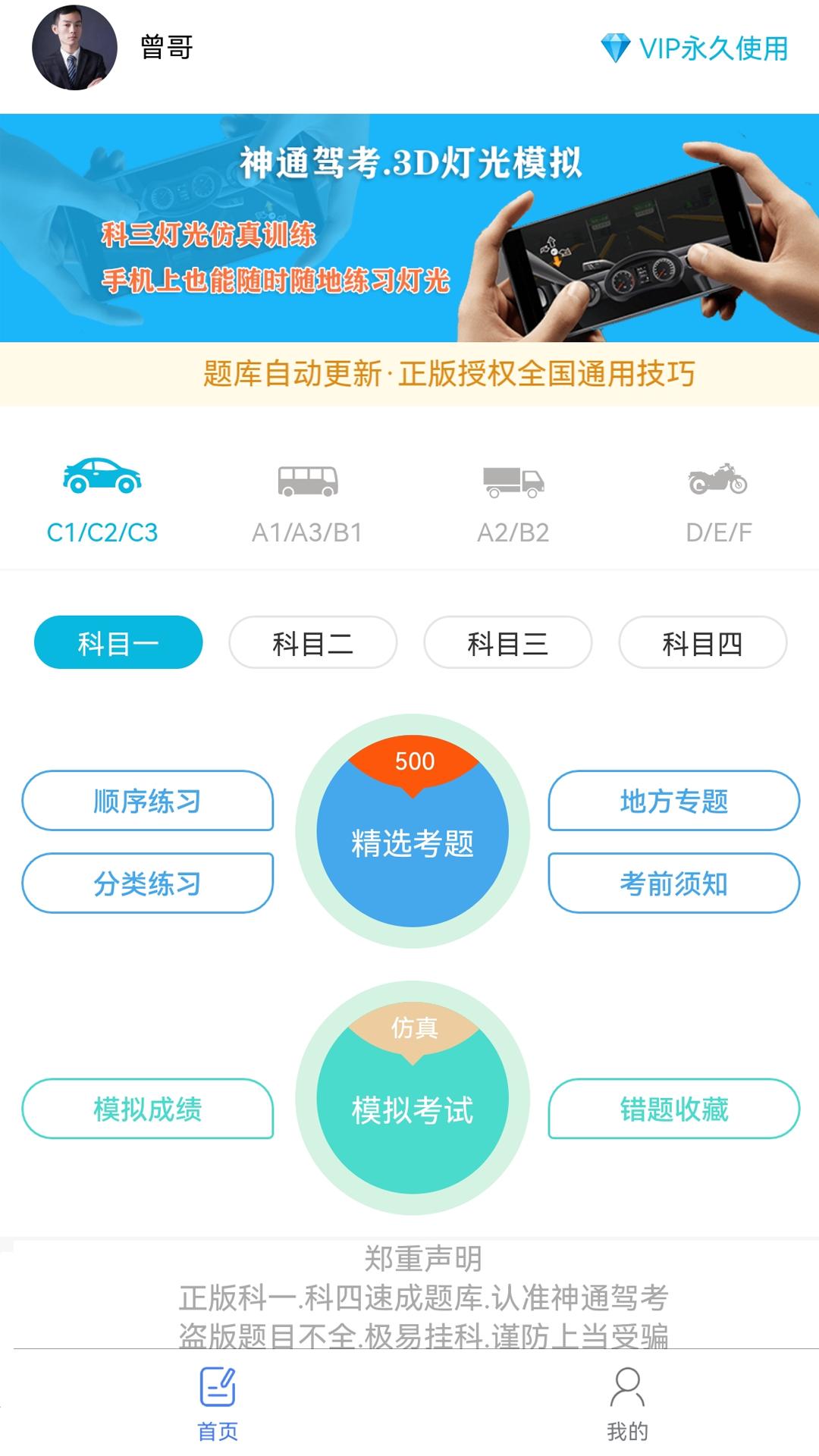 神通驾考 v1.5.2