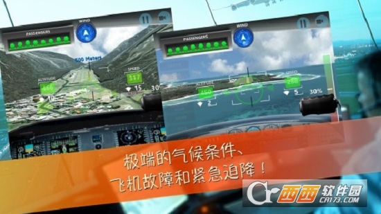 MAYDAY2空中惊魂中文版截图2