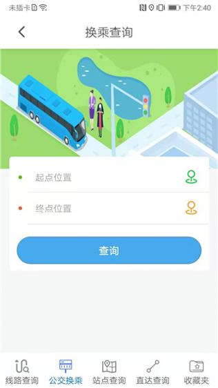 高淳公交出行 v1.1.4