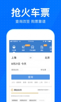 智行火车票ios版 v3.1.5