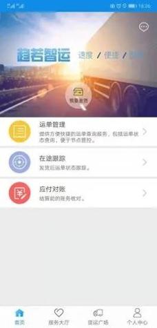 趋若智运 v1.2.19