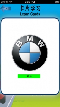 幼儿早教之汽车标志 v3.0.5