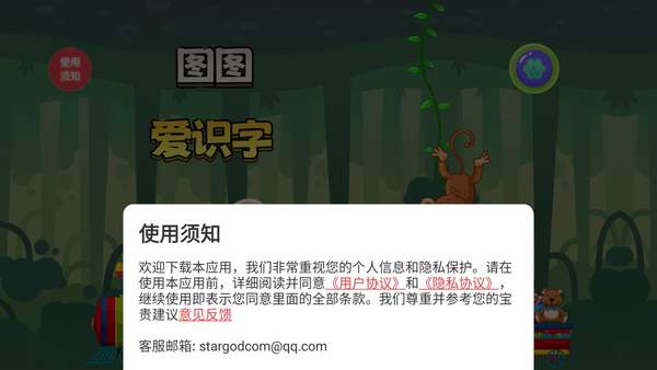 图图爱识字.jpg 图图爱识字.jpg