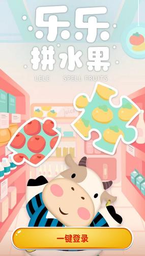 乐乐拼水果红包版