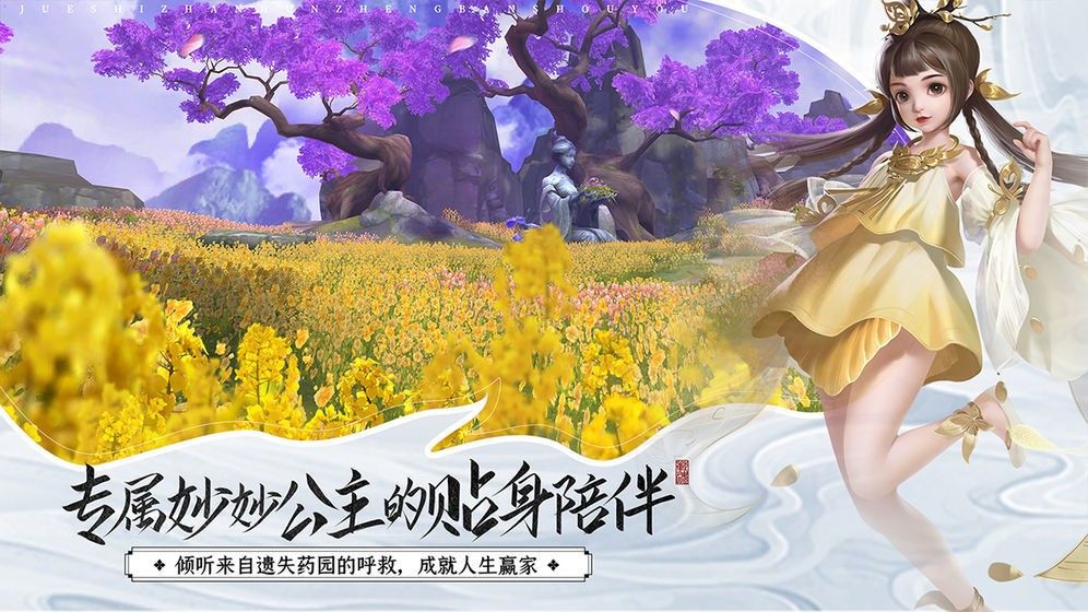 伏妖绘卷手游官网正式版图片2