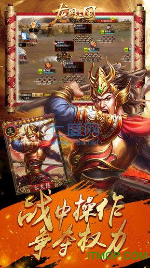 龙图三国hd