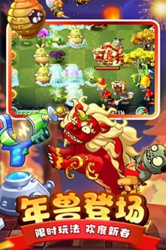 植物大战僵尸2兔年新春版 v3.0.3
