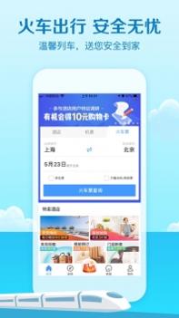 艺龙旅行网 v3.0.5