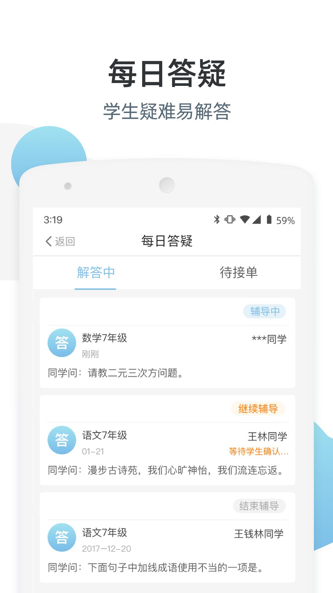 优师端 v2.0.5