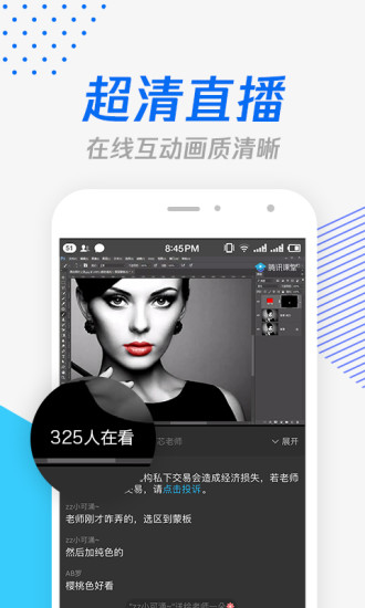 腾讯课堂 版本:v6.7.8.16