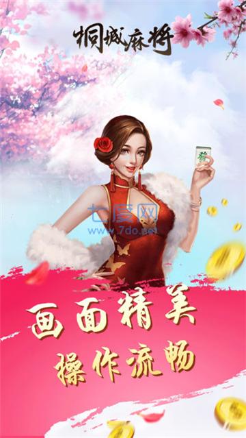 桐城麻将