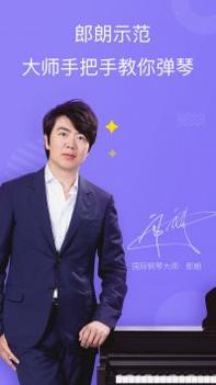 智能钢琴截图1