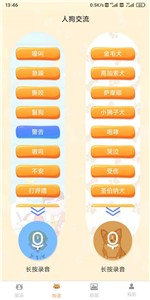 云宇猫狗翻译  v1.6.0