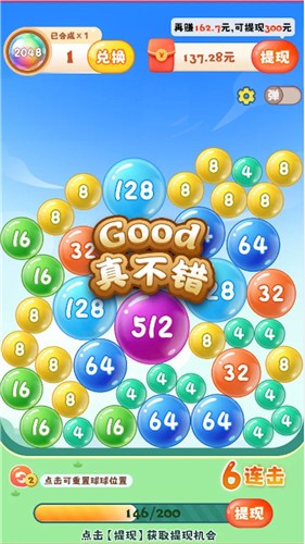 球球高手2048  v516.101