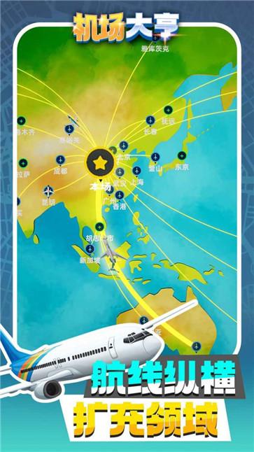 机场大亨  v1.2.3