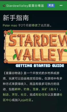 星露谷物语助手 v3.0.5