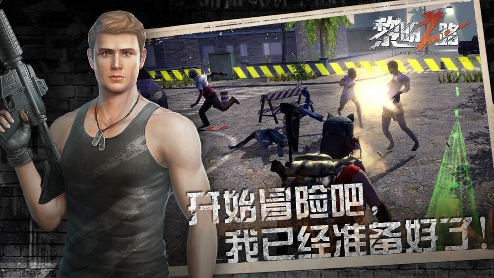 末世军团之前线逃生手游  v1.1.0