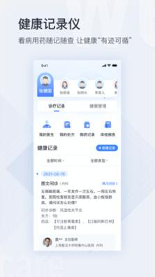 微医 v4.6.1
