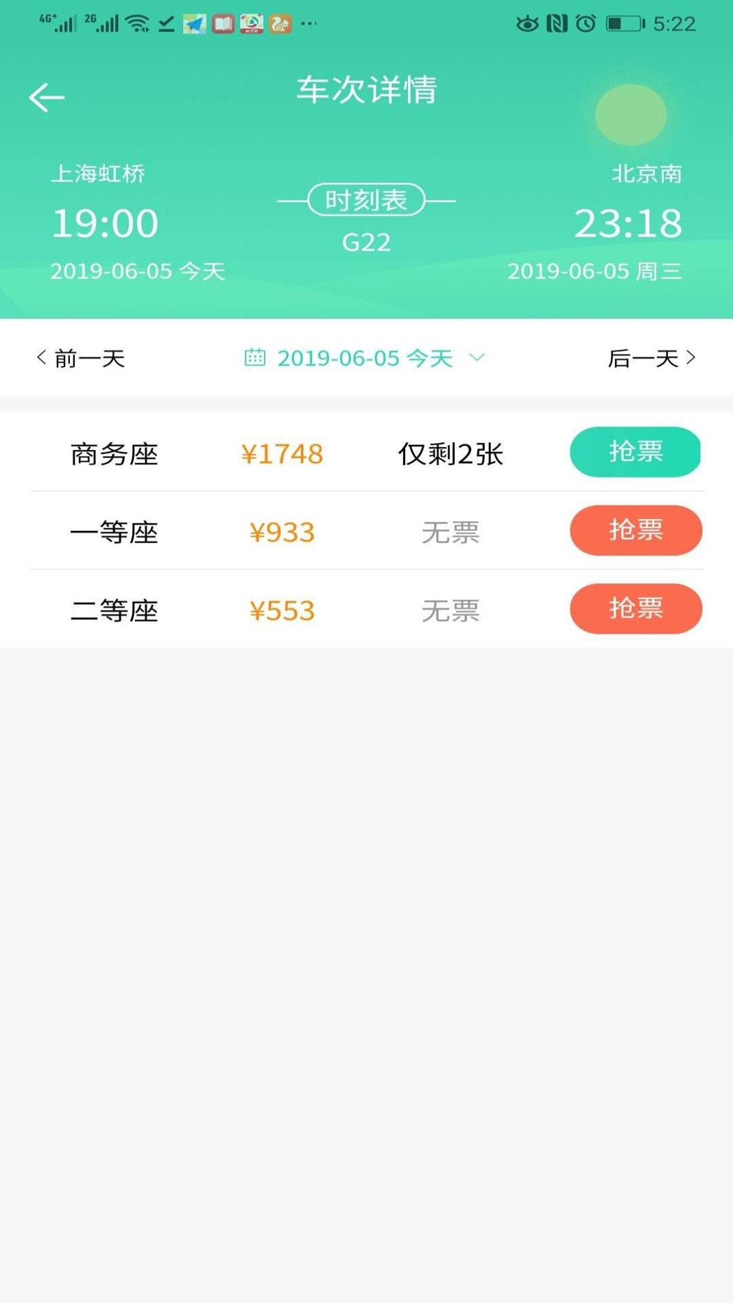 大牛火车票 v1.0.2